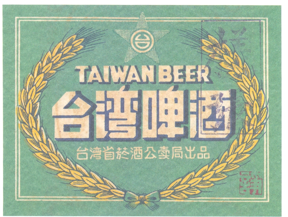 Taiwan Beer label - 1950s