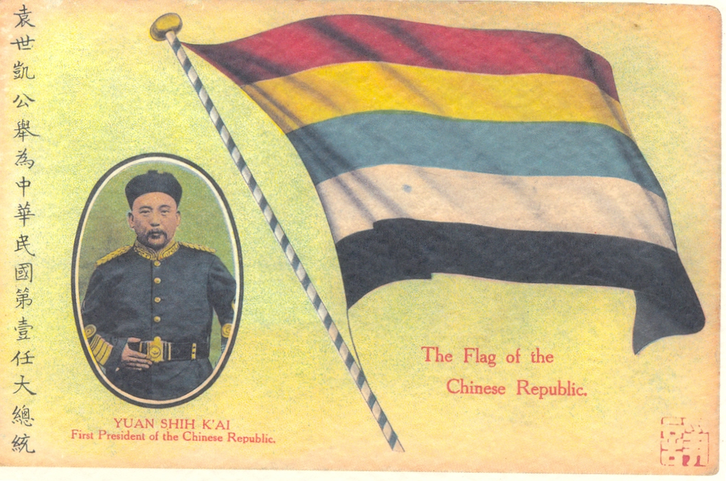 Yuan Shih Kai and Republic early flag - 1928