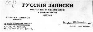 Russian Annals headed paper 1940